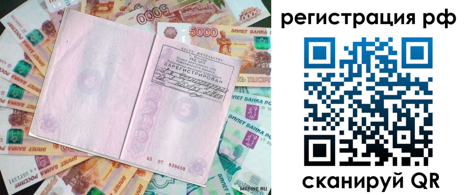 прописка в квартире в Янауле