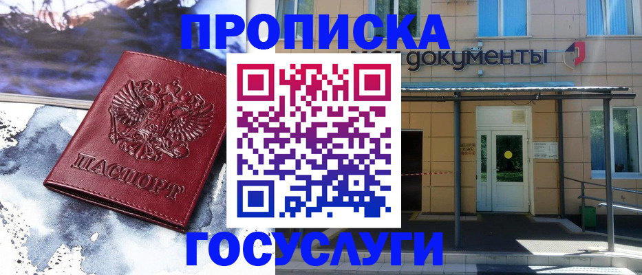 временная регистрация 2025 в Янауле