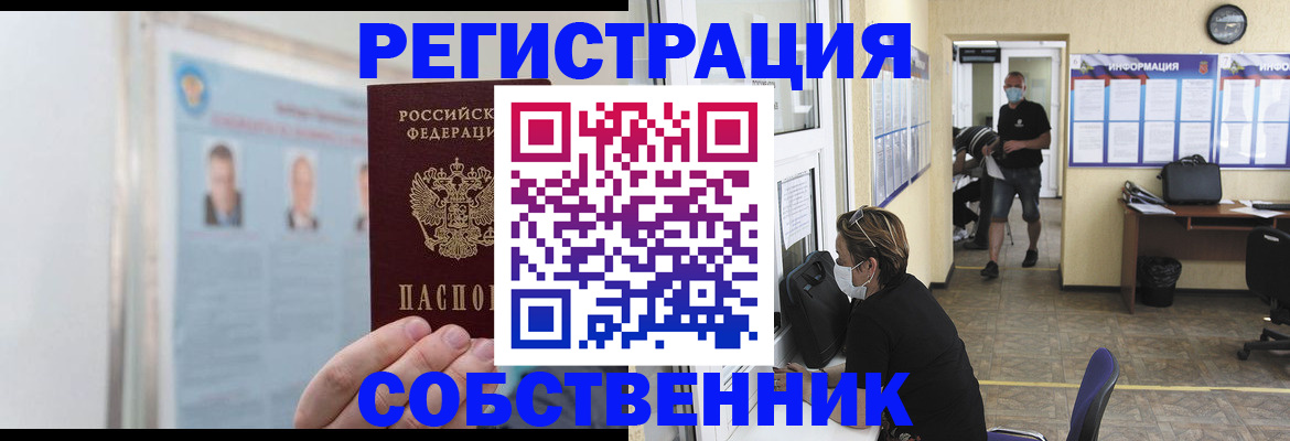 прописка от собственника в Янауле