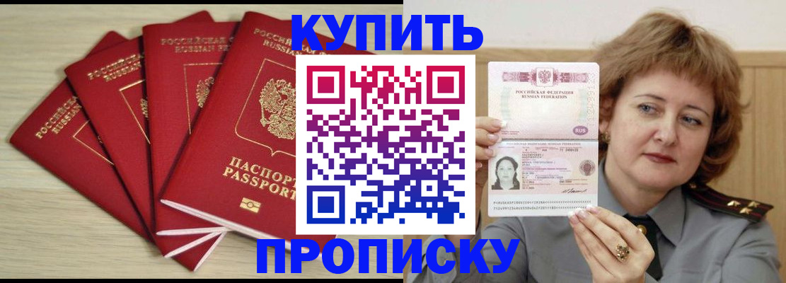 прописка регистрация в Янауле