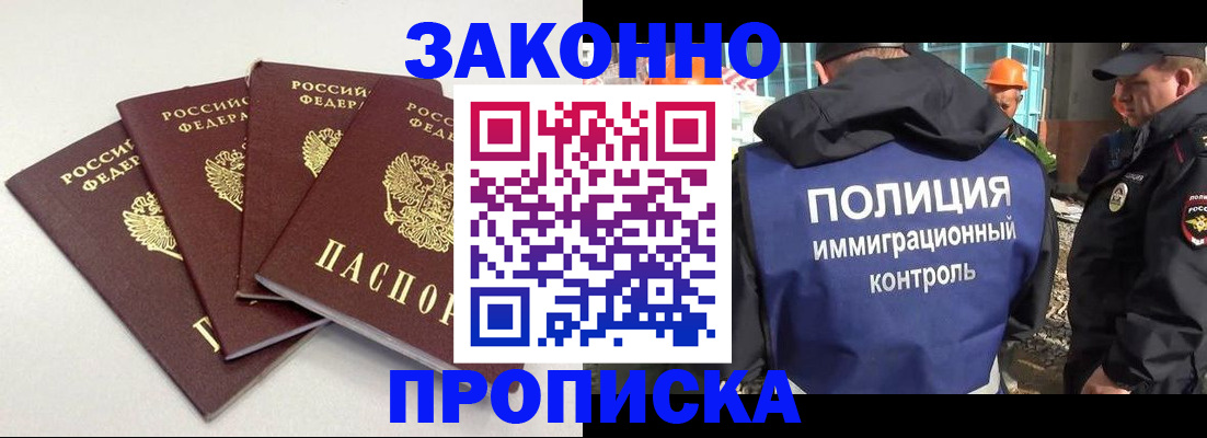 прописка штамп в Янауле