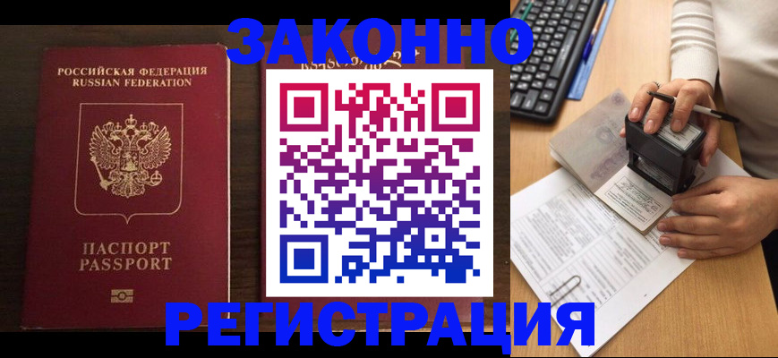 прописка для работы в Янауле