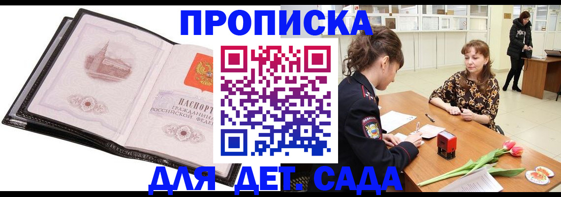 временная регистрация купить в Янауле